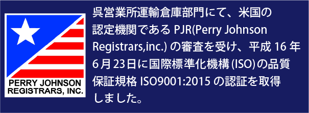 品質保証規格ISO9001:2015の認証を取得